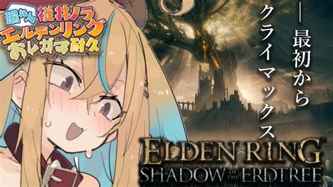 twitter おしがま|【ELDEN RING DLC】漏れ人から始める過酷すぎるおしがまリ .